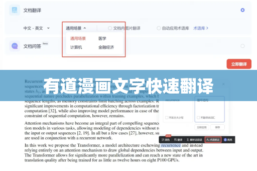 有道漫画文字快速翻译