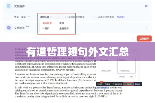 有道哲理短句外文汇总