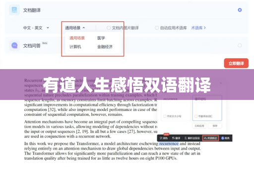 有道人生感悟双语翻译