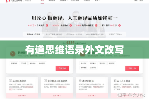 有道思维语录外文改写