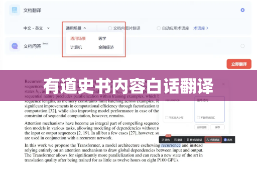 有道史书内容白话翻译