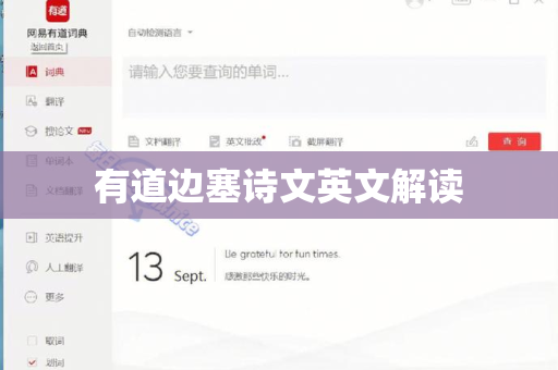 有道边塞诗文英文解读