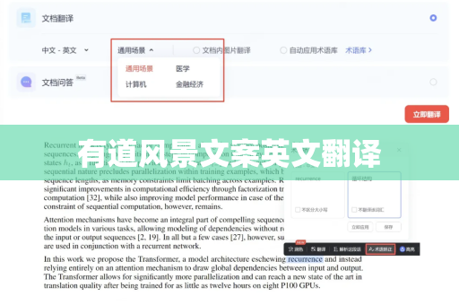 有道风景文案英文翻译