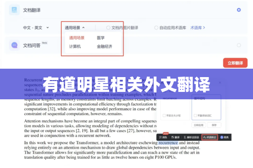 有道明星相关外文翻译