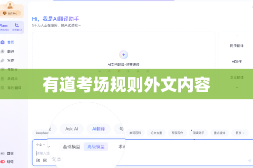 有道考场规则外文内容
