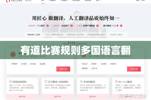 有道比赛规则多国语言翻