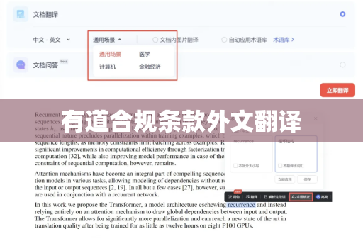 有道合规条款外文翻译