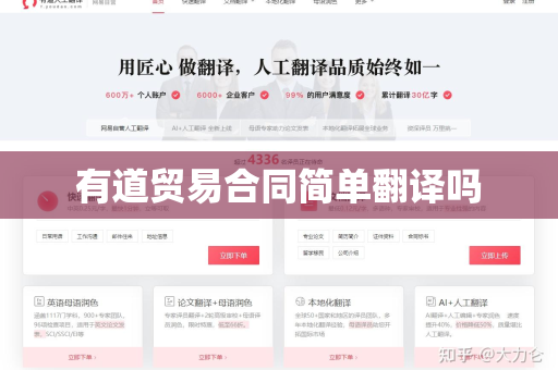 有道贸易合同简单翻译吗