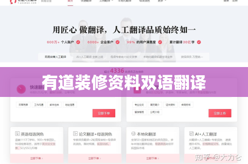 有道装修资料双语翻译
