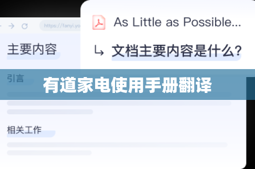 有道家电使用手册翻译