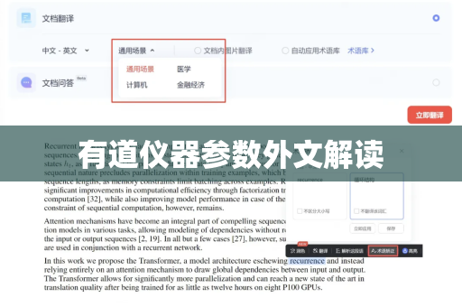 有道仪器参数外文解读
