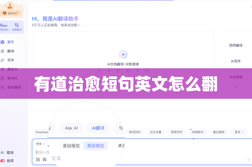 有道治愈短句英文怎么翻