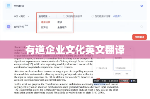 有道企业文化英文翻译