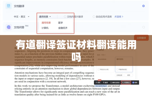 有道翻译签证材料翻译能用吗