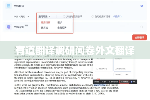 有道翻译调研问卷外文翻译