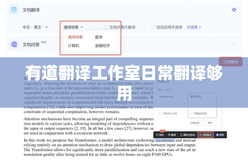 有道翻译工作室日常翻译够用