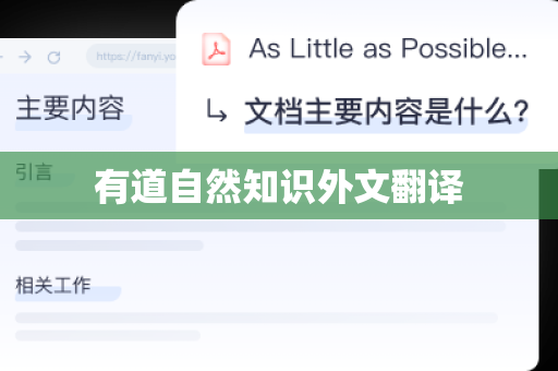 有道自然知识外文翻译