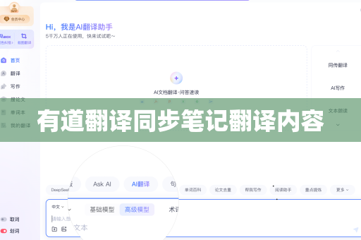 有道翻译同步笔记翻译内容