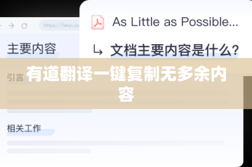 有道翻译一键复制无多余内容