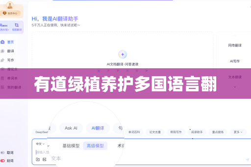 有道绿植养护多国语言翻