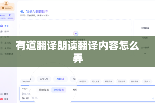 有道翻译朗读翻译内容怎么弄