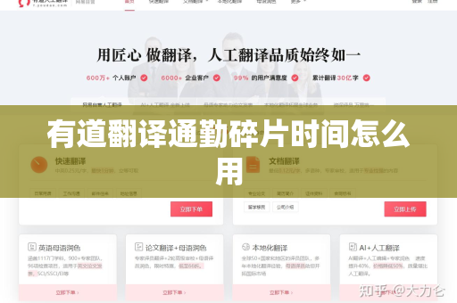 有道翻译通勤碎片时间怎么用
