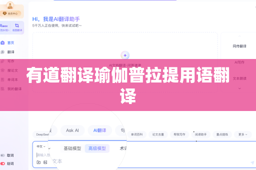 有道翻译瑜伽普拉提用语翻译