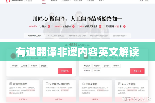 有道翻译非遗内容英文解读