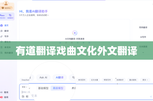 有道翻译戏曲文化外文翻译