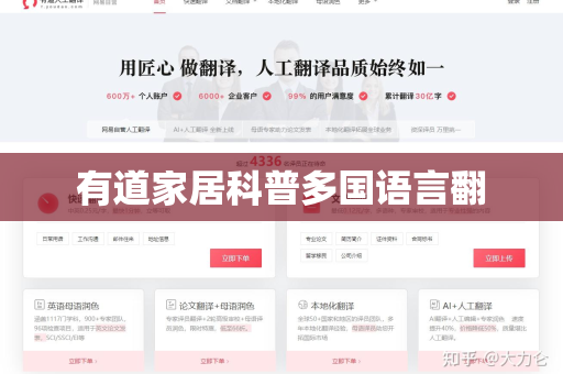 有道家居科普多国语言翻