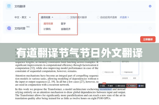有道翻译节气节日外文翻译