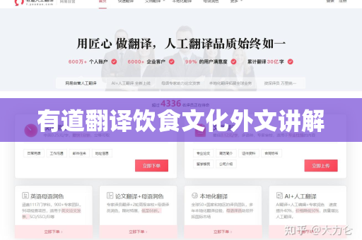 有道翻译饮食文化外文讲解