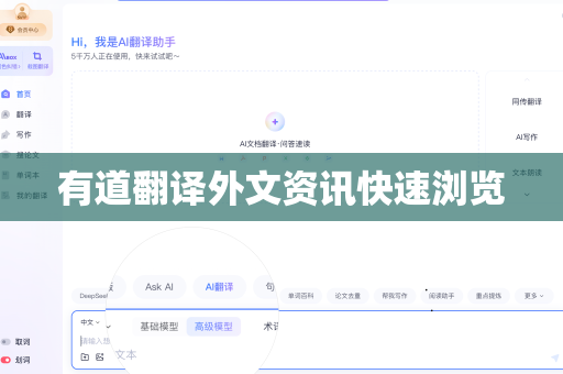 有道翻译外文资讯快速浏览