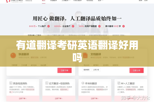 有道翻译考研英语翻译好用吗