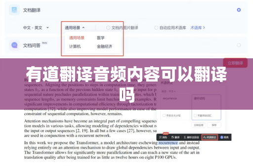 有道翻译音频内容可以翻译吗