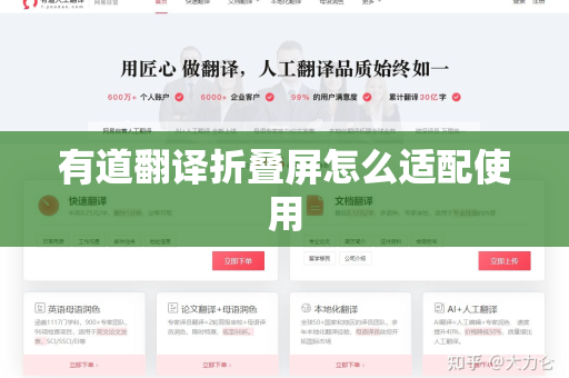 有道翻译折叠屏怎么适配使用