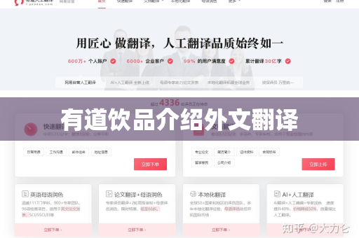 有道饮品介绍外文翻译