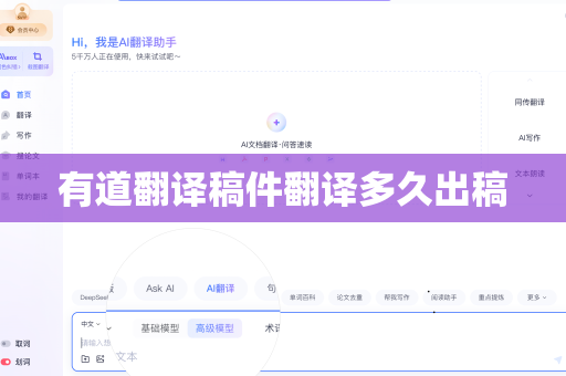 有道翻译稿件翻译多久出稿