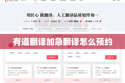 有道翻译加急翻译怎么预约