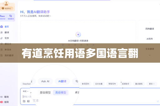 有道烹饪用语多国语言翻