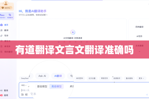 有道翻译文言文翻译准确吗