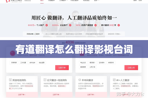 有道翻译怎么翻译影视台词