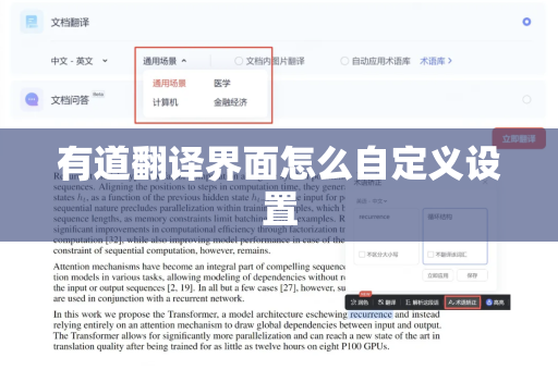 有道翻译界面怎么自定义设置