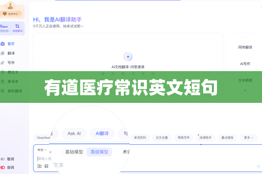 有道医疗常识英文短句