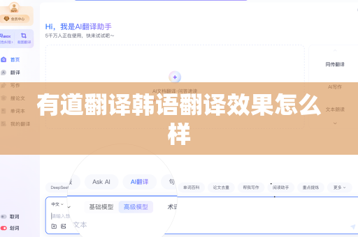 有道翻译韩语翻译效果怎么样