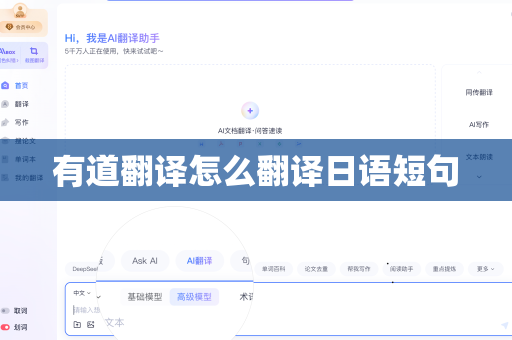 有道翻译怎么翻译日语短句