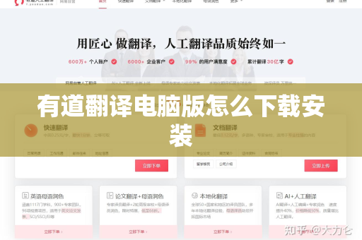 有道翻译电脑版怎么下载安装