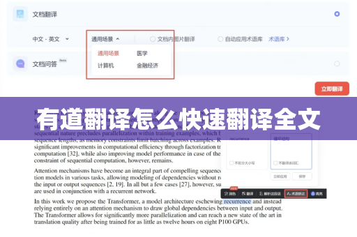 有道翻译怎么快速翻译全文