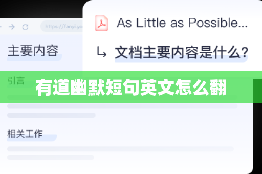 有道幽默短句英文怎么翻