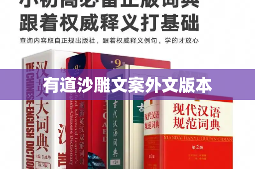 有道沙雕文案外文版本